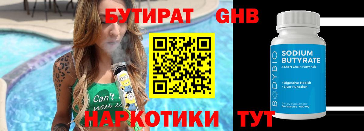 Ирбит  Бутират 99%  Вход с VPN 