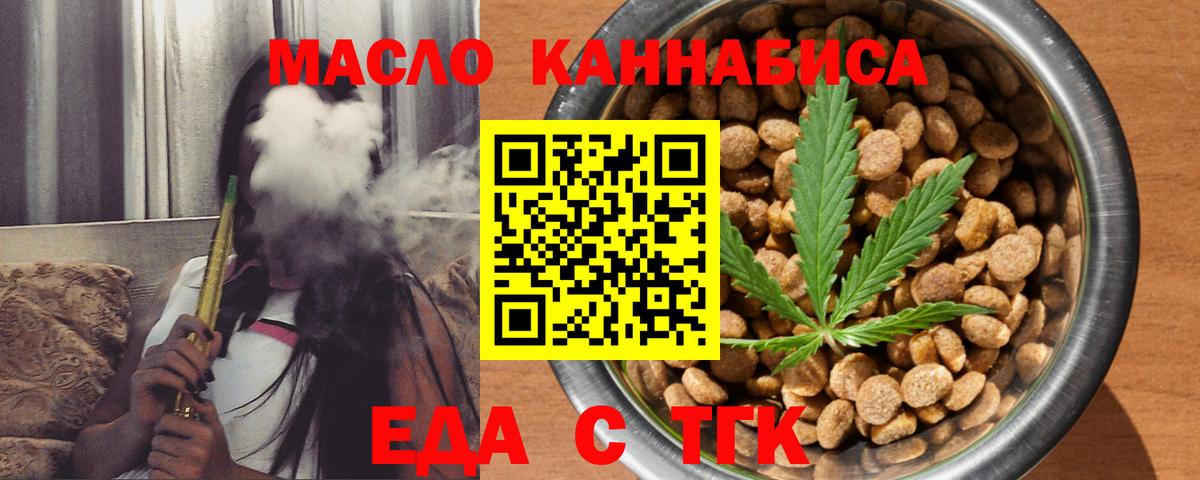Еда ТГК марихуана  Вход с VPN  Ирбит 