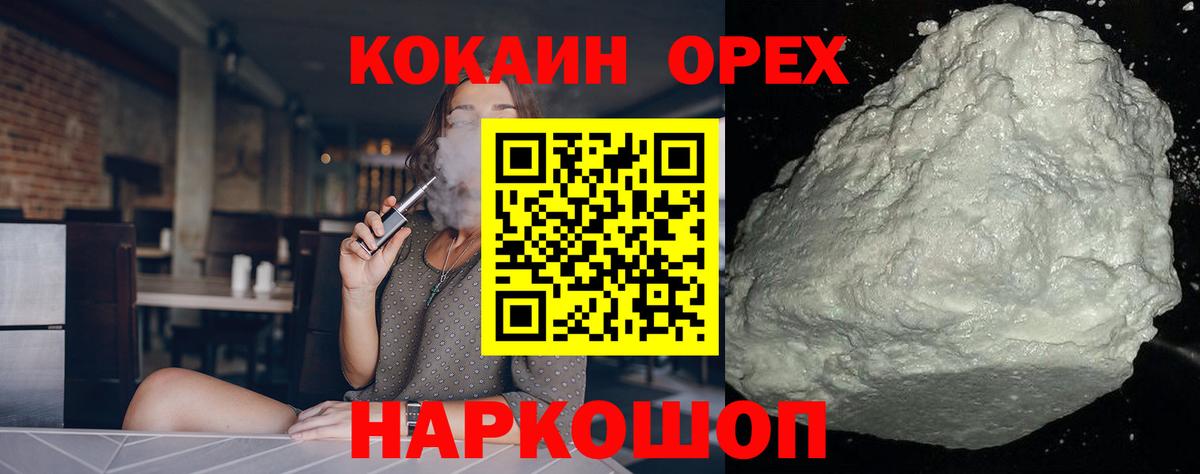 Cocaine  КОКАИН VHQ  Ирбит  Вход с VPN  Cocaine 99% 