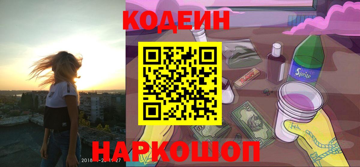 Codein Purple Drank  Кодеиновый сироп Lean Purple Drank  купить  цена  Ирбит  Вход с VPN 
